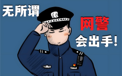 并处或者单惩罚金；正在互联网高度普及的